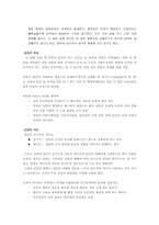 [조직행동] 직장내에서의 팀원간 갈등상황 사례와 해결-6