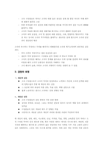 [조직행동] 직장내에서의 팀원간 갈등상황 사례와 해결-7