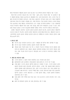 [조직행동] 직장내에서의 팀원간 갈등상황 사례와 해결-8