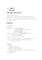 [조직행동] 직장내에서의 팀원간 갈등상황 사례와 해결-15