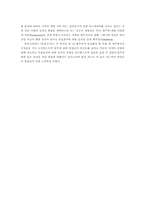 [조직행동] 직장내에서의 팀원간 갈등상황 사례와 해결-17