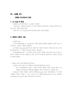 [조직행동] 직장내에서의 팀원간 갈등상황 사례와 해결-18