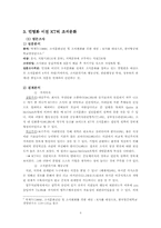[조직문화] KT 민영화 전․ 후의 조직문화비교-4