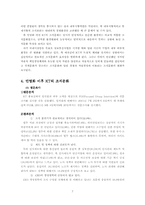 [조직문화] KT 민영화 전․ 후의 조직문화비교-7