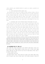 [조직문화] KT 민영화 전․ 후의 조직문화비교-8