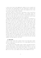 [조직문화] KT 민영화 전․ 후의 조직문화비교-11