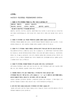 [조직문화] KT 민영화 전․ 후의 조직문화비교-16