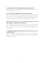 [조직문화] KT 민영화 전․ 후의 조직문화비교-17