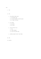[조직행위관리] 환경변화적응을 위한 조직 내의 원활한 의사소통-2
