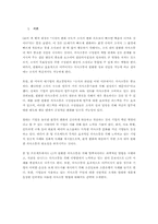 [조직행위관리] 환경변화적응을 위한 조직 내의 원활한 의사소통-3