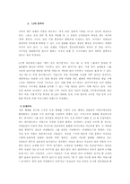 [조직행위관리] 환경변화적응을 위한 조직 내의 원활한 의사소통-5