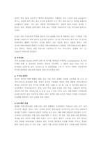 [조직행위관리] 환경변화적응을 위한 조직 내의 원활한 의사소통-6