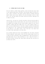 [조직행위관리] 환경변화적응을 위한 조직 내의 원활한 의사소통-9