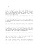[조직행위관리] 환경변화적응을 위한 조직 내의 원활한 의사소통-10