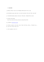 [조직행위관리] 환경변화적응을 위한 조직 내의 원활한 의사소통-11