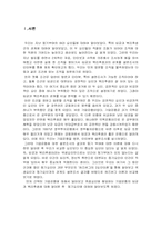 [조직행위] 기업은행의 동기부여 사례연구-1