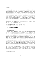[조직행위] 기업은행의 동기부여 사례연구-2