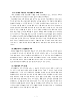 [조직행위] 기업은행의 동기부여 사례연구-3