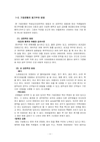 [조직행위] 기업은행의 동기부여 사례연구-4