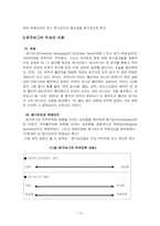 [조직행위] 기업은행의 동기부여 사례연구-10