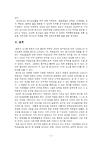 [조직행위] 기업은행의 동기부여 사례연구-12