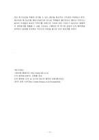 [조직행위] 기업은행의 동기부여 사례연구-13