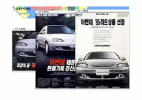[경영분석]현대자동차 아반떼(AVANTE)의 경영전략 사례연구-2