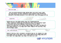 [경영분석]현대자동차 아반떼(AVANTE)의 경영전략 사례연구-15