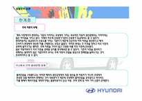 [경영분석]현대자동차 아반떼(AVANTE)의 경영전략 사례연구-17