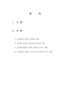 [국제무역]유로화의 통합이 국제 무역에 미치는 영향-2