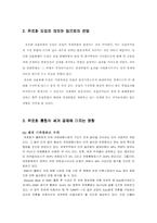 [국제무역]유로화의 통합이 국제 무역에 미치는 영향-7