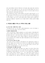 [국제무역]유로화의 통합이 국제 무역에 미치는 영향-9