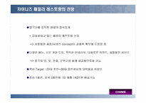 [사업계획서]중식패밀리레스토랑 사업계획서 완벽-10