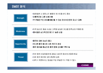 [사업계획서]중식패밀리레스토랑 사업계획서 완벽-14