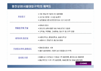 [사업계획서]중식패밀리레스토랑 사업계획서 완벽-17