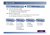 [사업계획서]중식패밀리레스토랑 사업계획서 완벽-19
