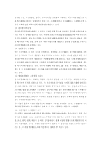 [조직론]한국의 기업문화 - 조직문화의 정의와 특성, 성공사례-4
