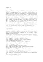 [조직론]한국의 기업문화 - 조직문화의 정의와 특성, 성공사례-15