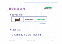 [조직문화]풀무원의 조직구조와 기업문화 분석-4