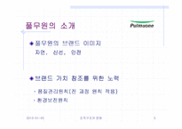 [조직문화]풀무원의 조직구조와 기업문화 분석-5