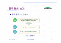 [조직문화]풀무원의 조직구조와 기업문화 분석-6
