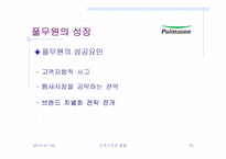 [조직문화]풀무원의 조직구조와 기업문화 분석-10