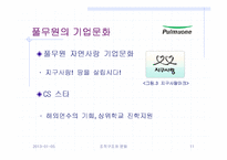 [조직문화]풀무원의 조직구조와 기업문화 분석-11