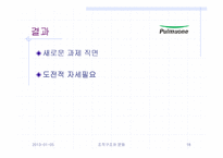 [조직문화]풀무원의 조직구조와 기업문화 분석-18