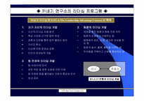 [리더쉽이론]리더십과 리더십 프로그램 연구-11