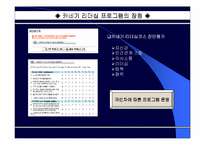 [리더쉽이론]리더십과 리더십 프로그램 연구-12