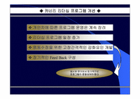 [리더쉽이론]리더십과 리더십 프로그램 연구-14