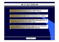 [리더쉽이론]리더십과 리더십 프로그램 연구-19