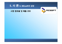 [조직구조]NCsoft의 기업문화-10