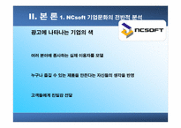 [조직구조]NCsoft의 기업문화-15